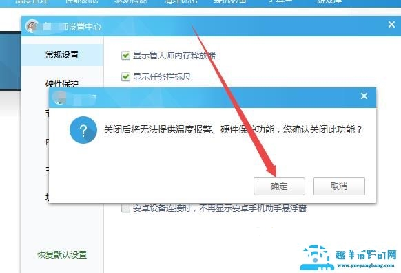 鲁大师开机启动项关闭设置教程