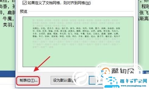Word中如何快速对齐名字？