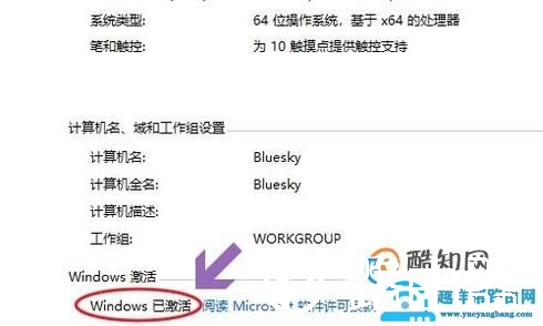 怎样查看Win10是否永久激活