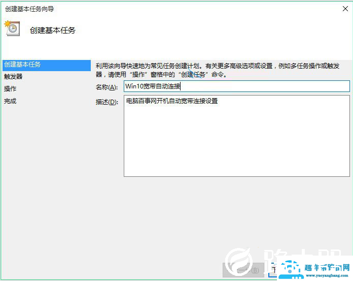 Win10如何进行宽带自动连接设置