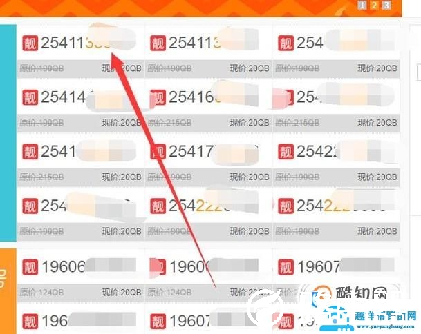 腾讯qq靓号官网