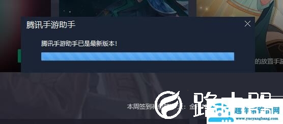腾讯模拟器版本过低怎么办