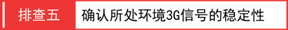 [Mini-3G路由模式] 获取不到IP地址怎么办？【图解】