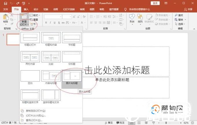 PPT中图片怎么旋转？PPT图形旋转方法？