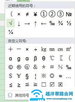 Excel 中输入方框内打勾的符号