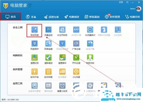 电脑管家怎么测网速(电脑管家如何测网速)