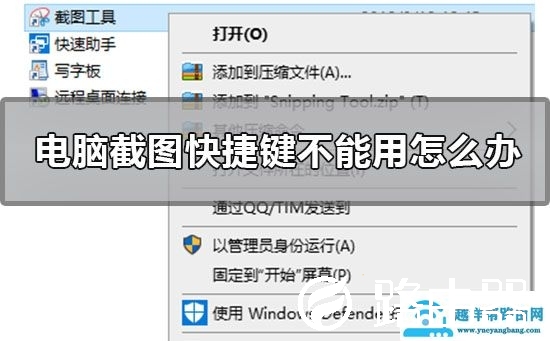 电脑截图快捷键不能用了怎么办