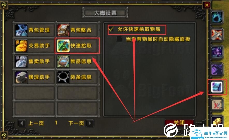 魔兽大脚怀旧服插件怎么关自动拾取