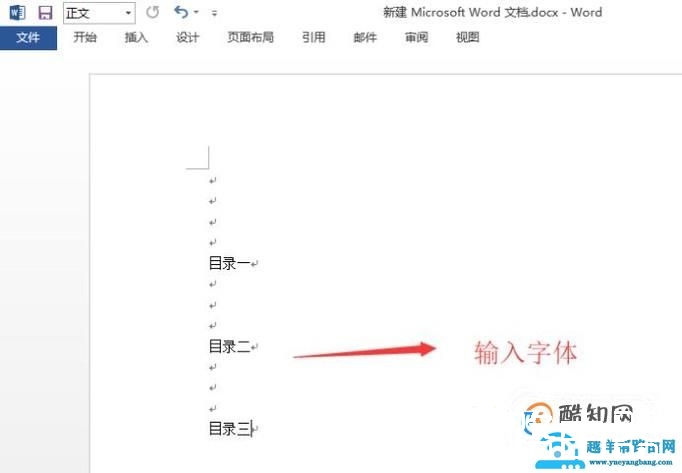如何在word中设置目录？