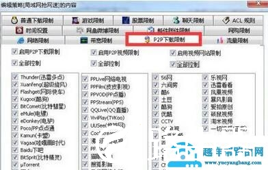 局域网怎么抢占网速