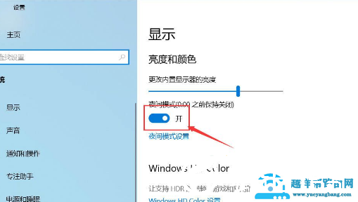 win10护眼模式怎么关闭