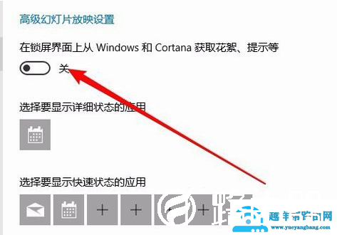 Win10系统如何关闭锁屏界面广告