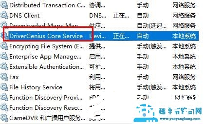 驱动精灵drivergenius删不了解决方法