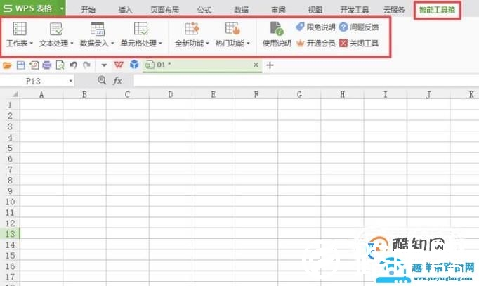 wps office使用教程
