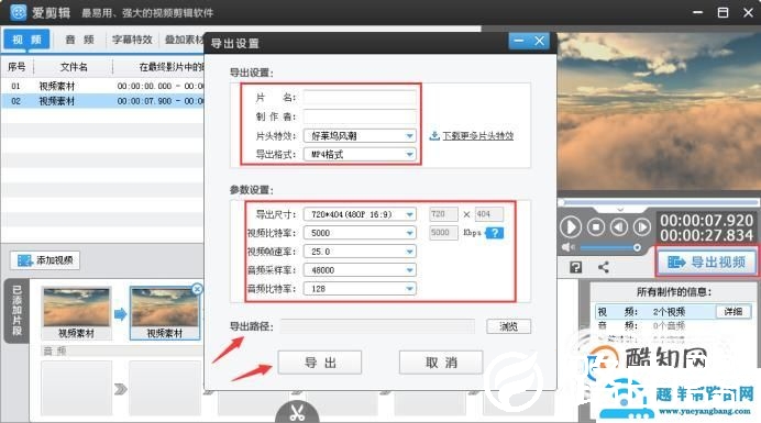 爱剪辑怎么剪辑视频