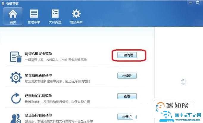 一招解决电脑右键卡死
