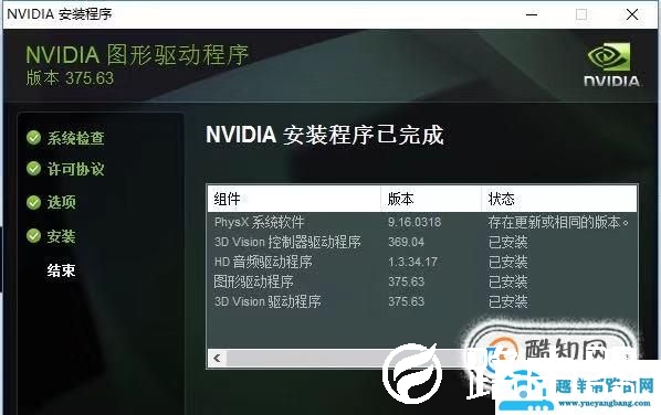 出现了一些错误 尝试重启GeForce Experience
