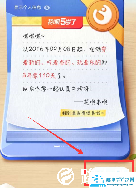 支付宝花呗五周年活动是啥