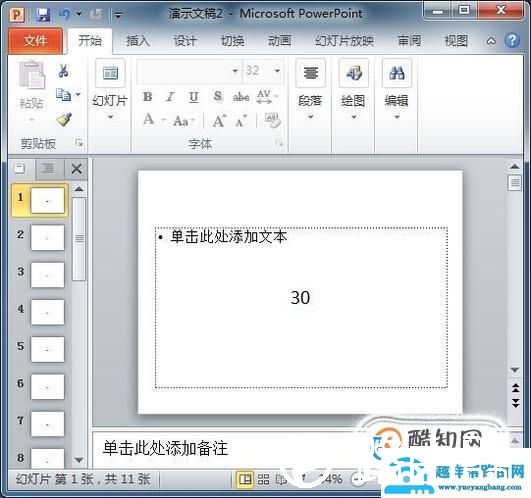 怎么用PPT制作随机点名抽奖