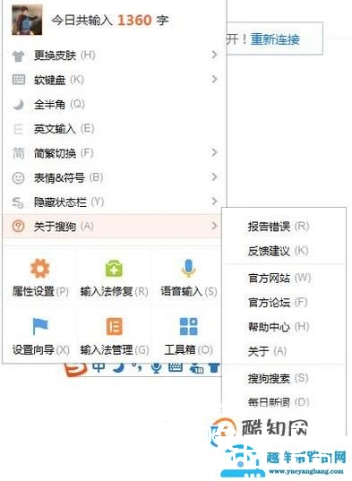 设置不让搜狗输入法的弹窗广告自动弹出关闭方法