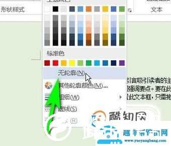 word文本框怎么透明