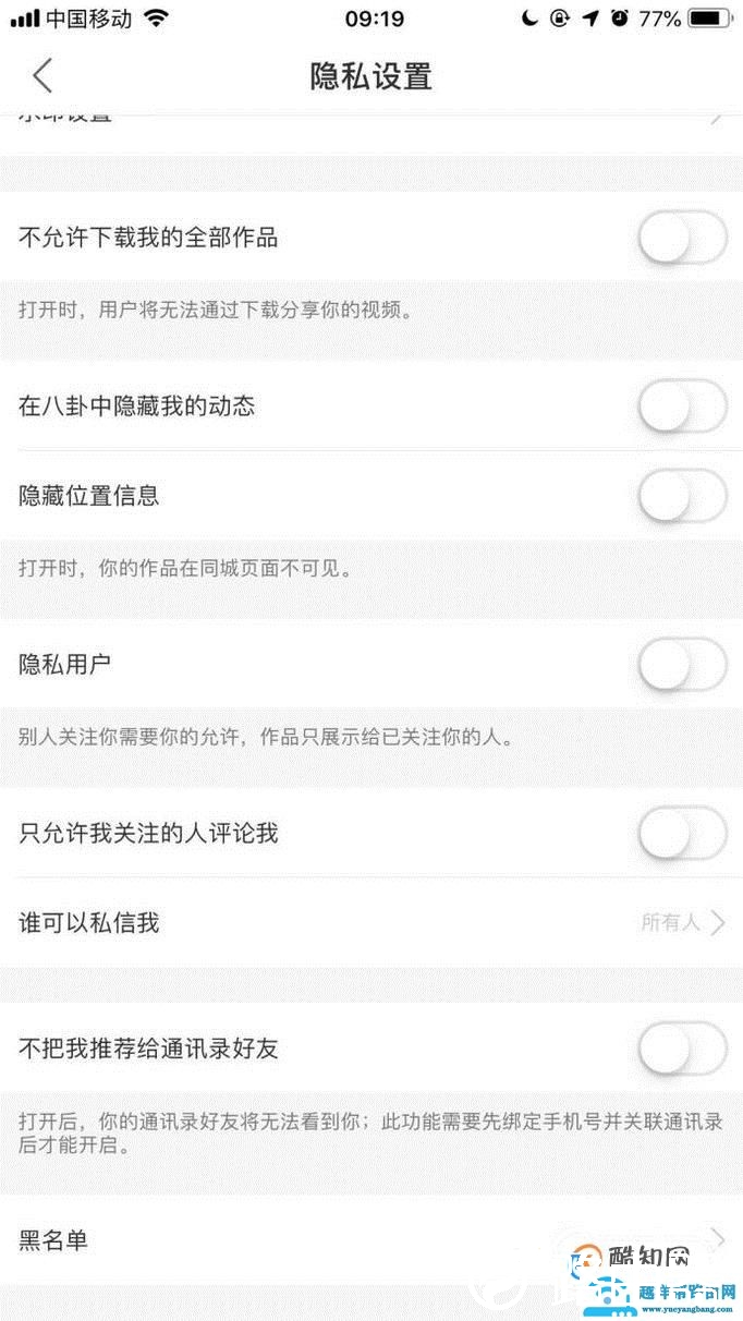 快手如何设置谁可以私信我的权限？