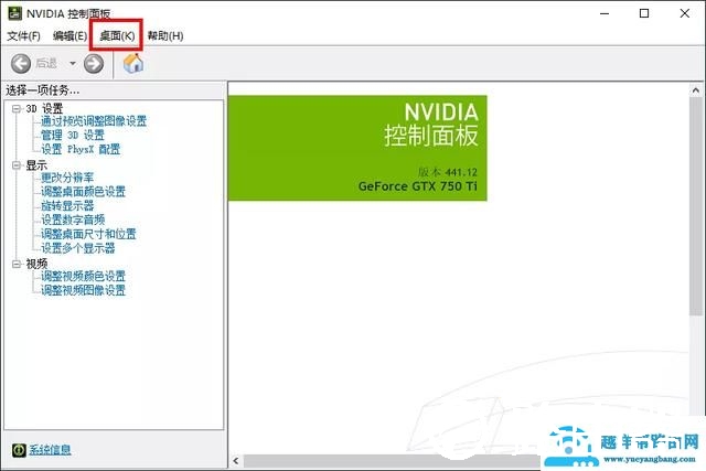 NVIDIA设置图标怎么不显示？