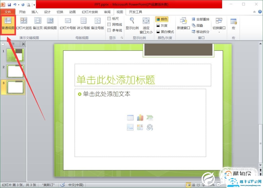 PPT左边栏消失不见该如何处理，才能重新调出