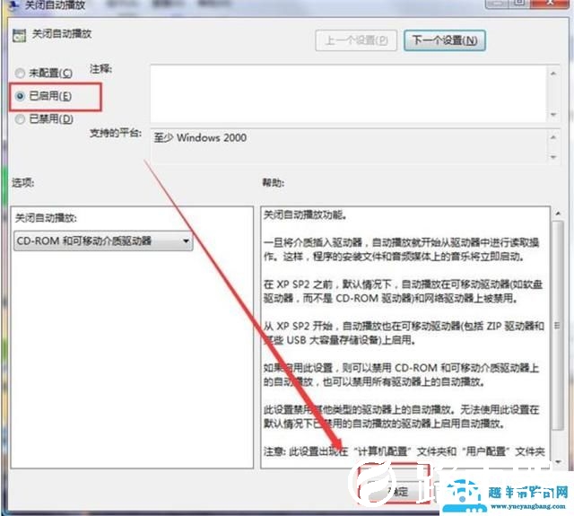 如何关闭u盘自动运行（怎么禁用u盘自动打开）(3)