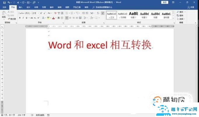 word文档和excel表格之间怎么相互转换