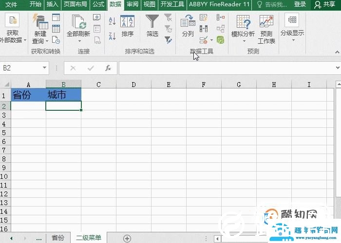 Excel设置二级下拉菜单，数据录入技巧