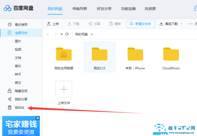 百度网盘删除的文件怎么找回恢复
