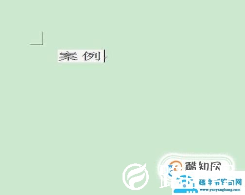 在Word中如何调整字与字之间的距离