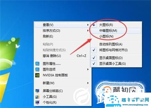 如何把电脑桌面图标变小