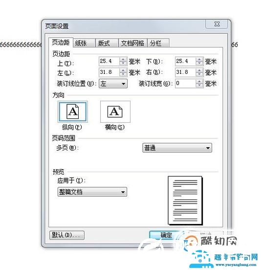 Word怎么设置横向打印