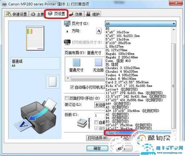 怎么设置打印机纸张大小打印发货单