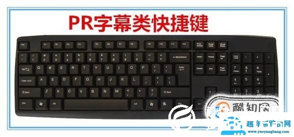 PR快捷键大全