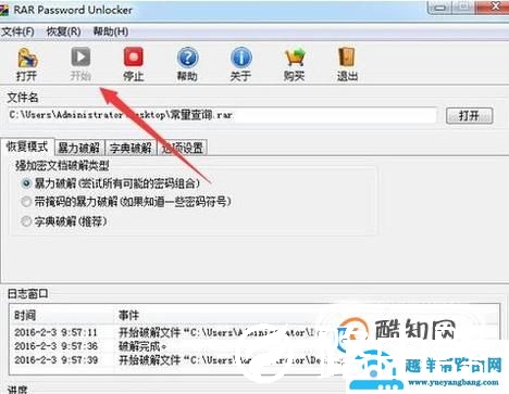 怎样快速破解rar解压密码？
