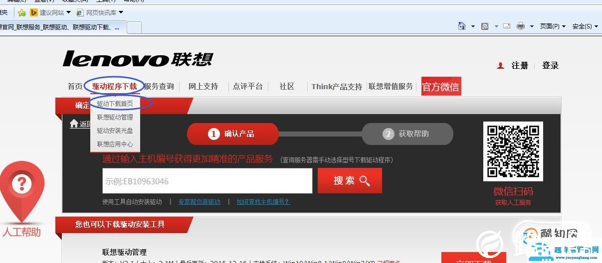 联想打印机驱动程序的下载安装