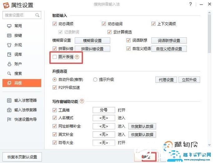 搜狗输入法取消表情的办法