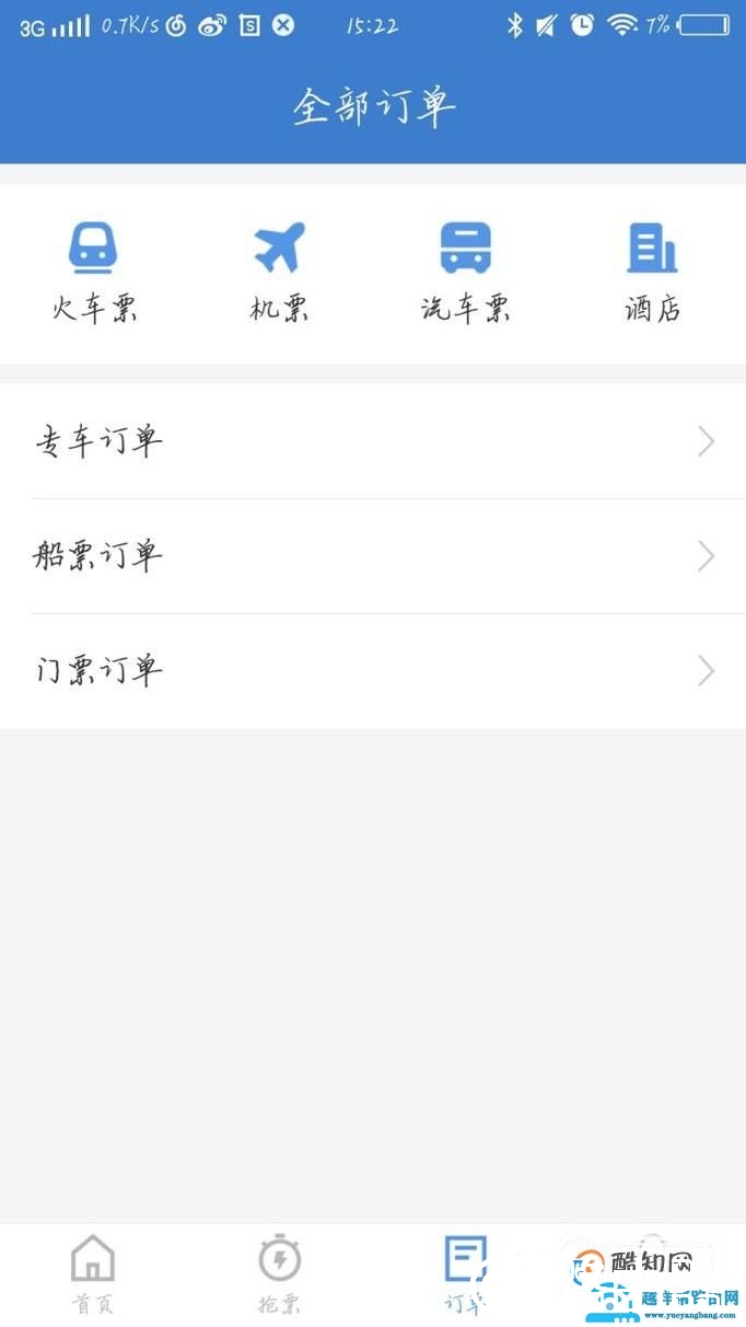 12306火车票怎么查询历史订单？