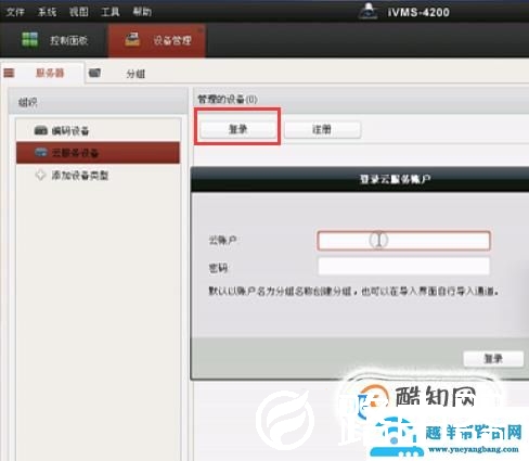 海康威视iVMS-4200监控软件的使用
