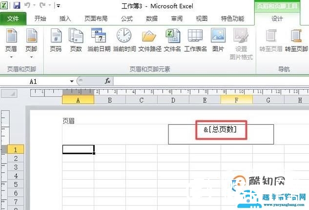 怎样设置EXCEL的页数