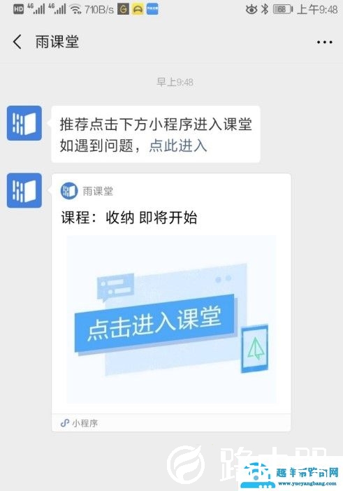 雨课堂加入班级教程