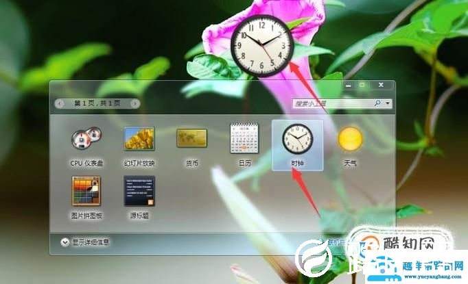 怎么在电脑桌面添加时钟，日历等小工具
