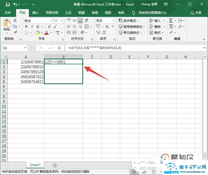 如何快速把表格的手机号中间四位隐藏起来