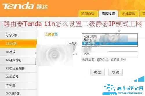 腾达无线路由器tenda 11n怎么设置二级静态IP模式上网?【图解】