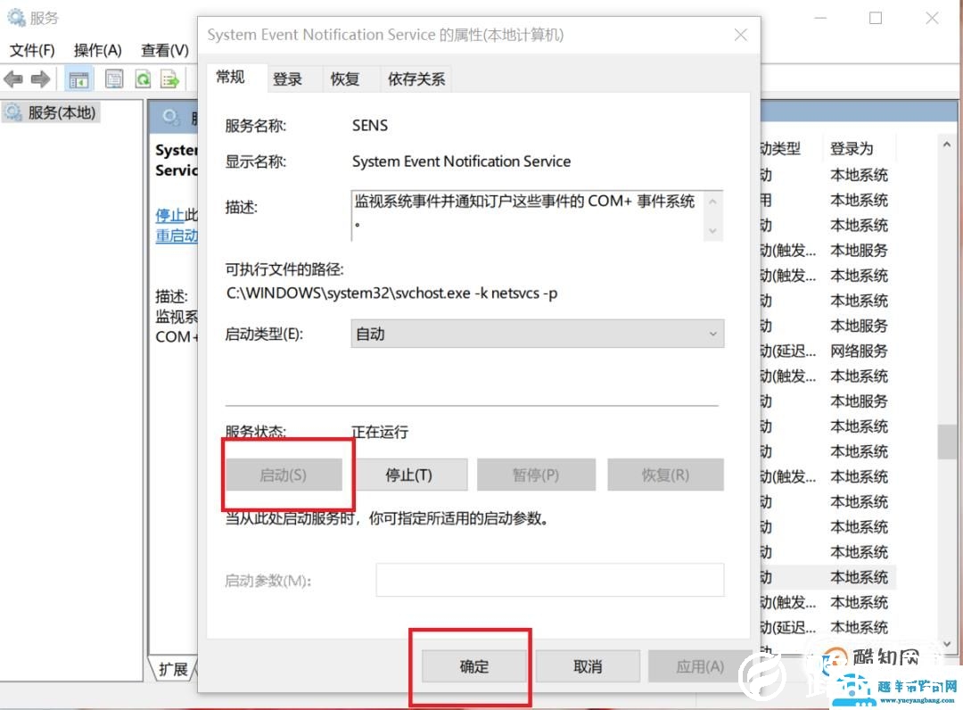 未能连接一个Windows服务，怎么解决