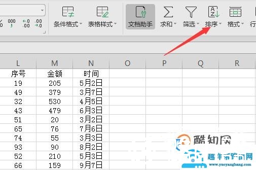 如何在excel表格中排序