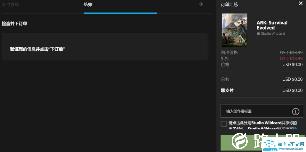 epic方舟生存进化免费领取教程